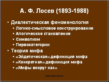 ..  (1893-1988)