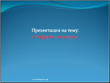 pdf диафильм мохнатая азбука