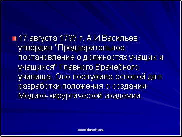 17  1795 . ..  "      "   .         - .