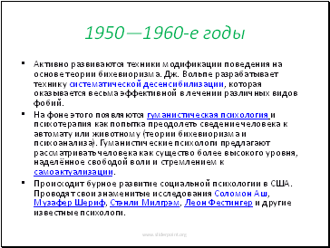 19501960- 