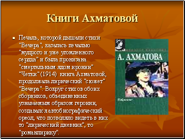 Книги Ахматовой