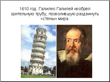 1610 .     ,    .