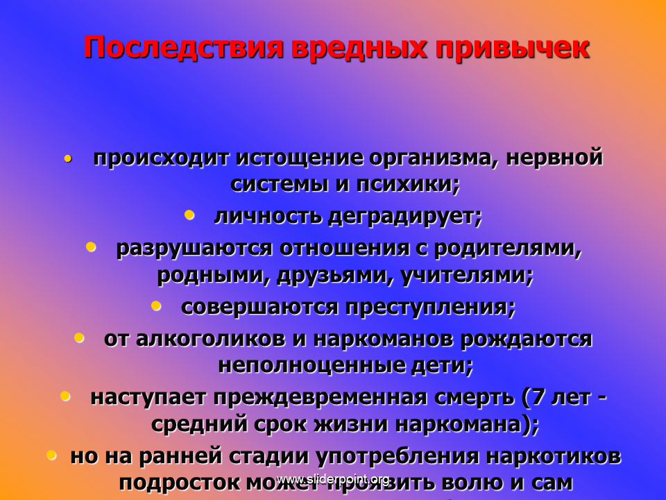 Последствий в связи с. Последствия вредных привычек. Негативные последствиявркдных привычекк. Негативное влияние вредных привычек. Влияние вредных привычек на здоровье подростка.