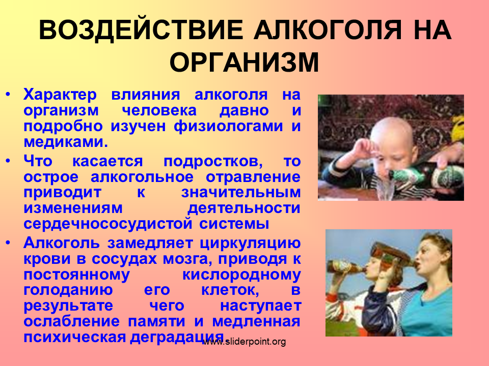 Вредных подростков. Влияние вредных привычек на организм. Влияние вредных привычек на организм подростка.