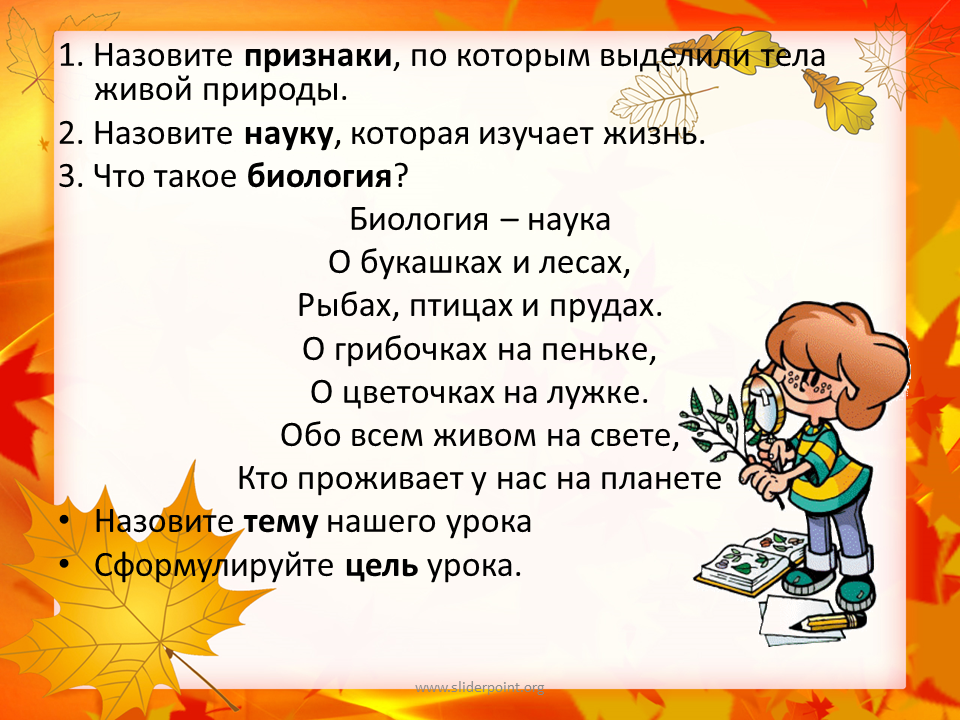 Зачем биология. Зачем нужна биология. Зачем нам нужна биология. Зачем нужна биология 5 класс. Эссе для чего нужно изучать биологию.