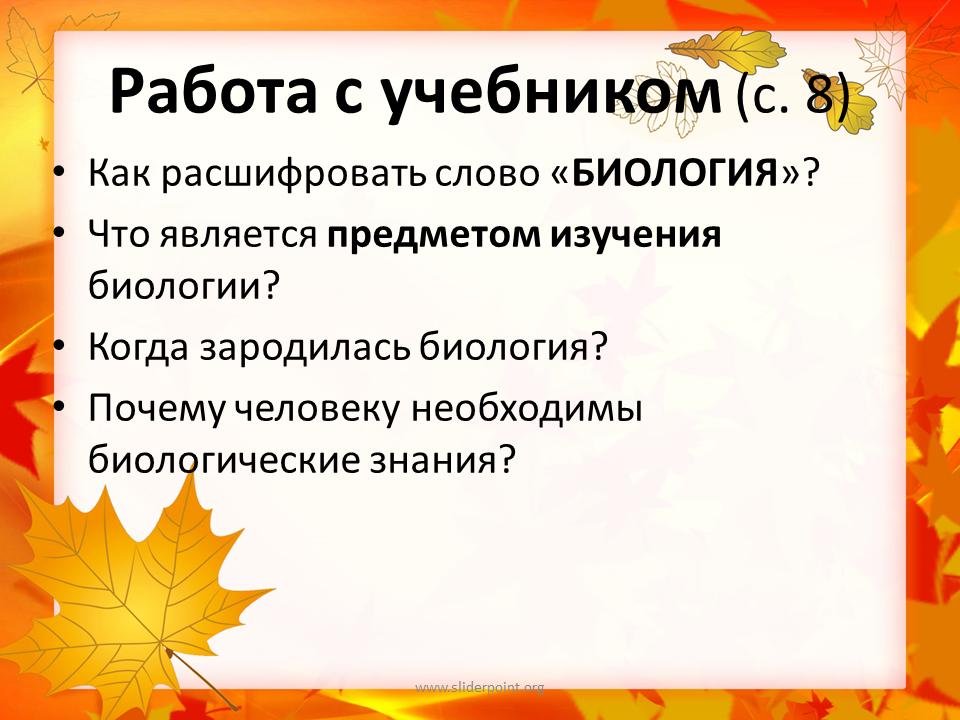 Зачем биология. Зачем нужна биология. Почему нужна биология. Зачем человеку нужна биология. Зачем нужно изучать биологию.