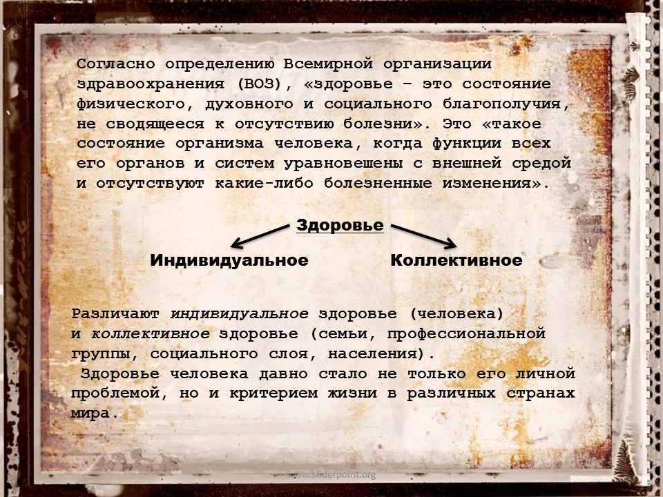 Духовное определение болезней. Согласно определению всемирной организации здравоохранения. Согласно определению воз. Здоровье согласно определению воз это. Согласно определению.