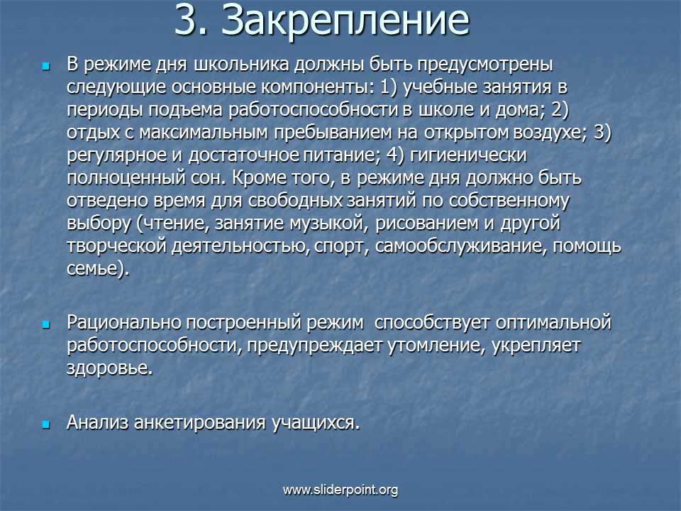 Работоспособность режим дня презентация