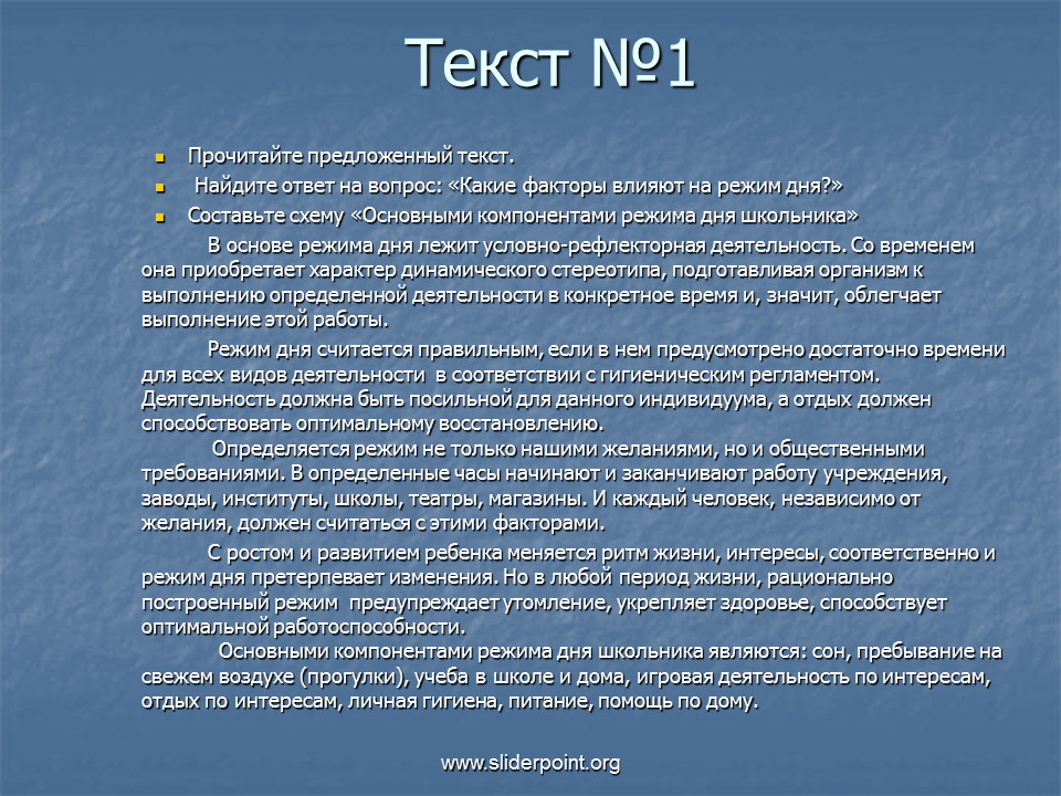 Что значит облегченные. От каких факторов зависит режим дня ребенка-аутиста?. Основные компоненты режима школьника. Какие факторы влияют на режим дня. Компонентами режима дня являются.
