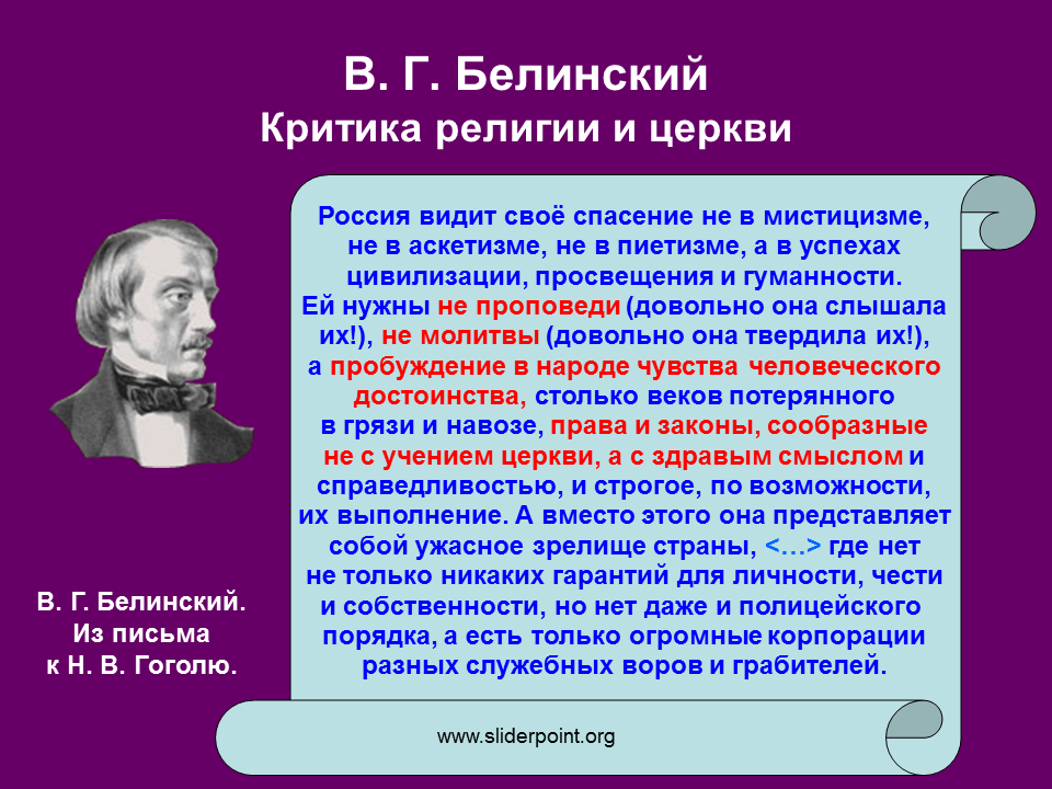 Чье творчество назвал в г белинский. Критика Белинского. Белинский критик. Белинский философия.