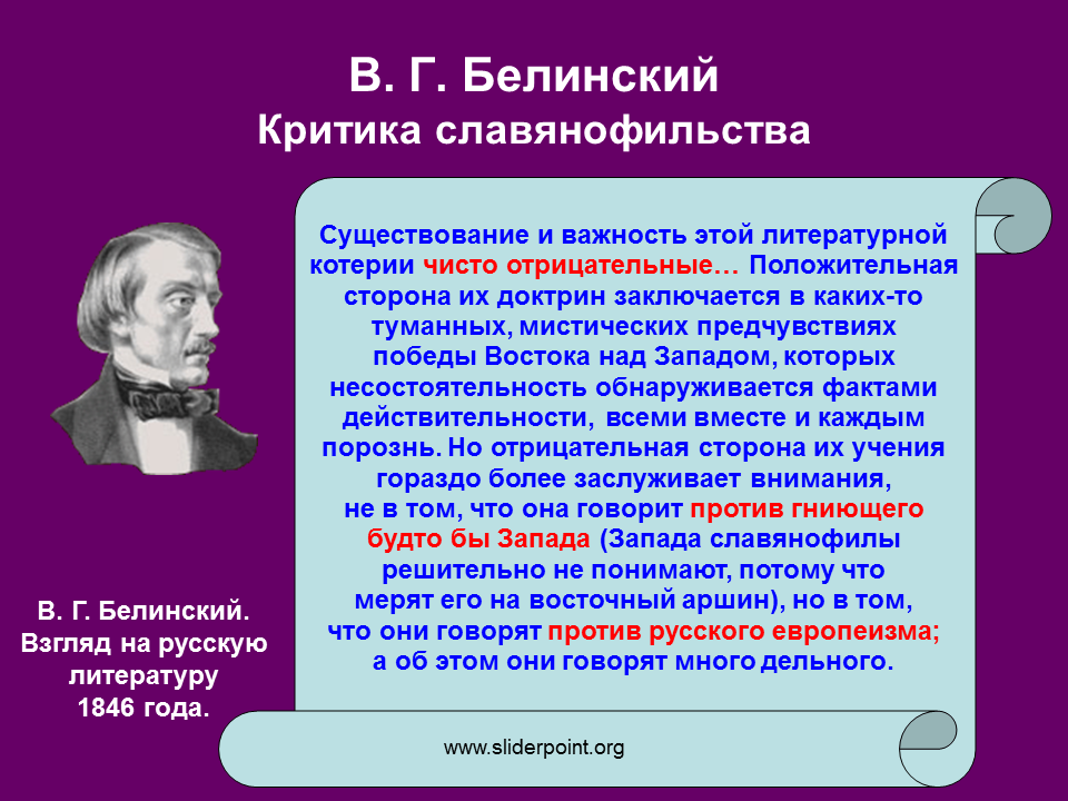 Развитие представления о праве. Критика западников и славянофилов. Славянофильство в философии это. Славянофилы философия кратко. Славянофилы и западники философия.