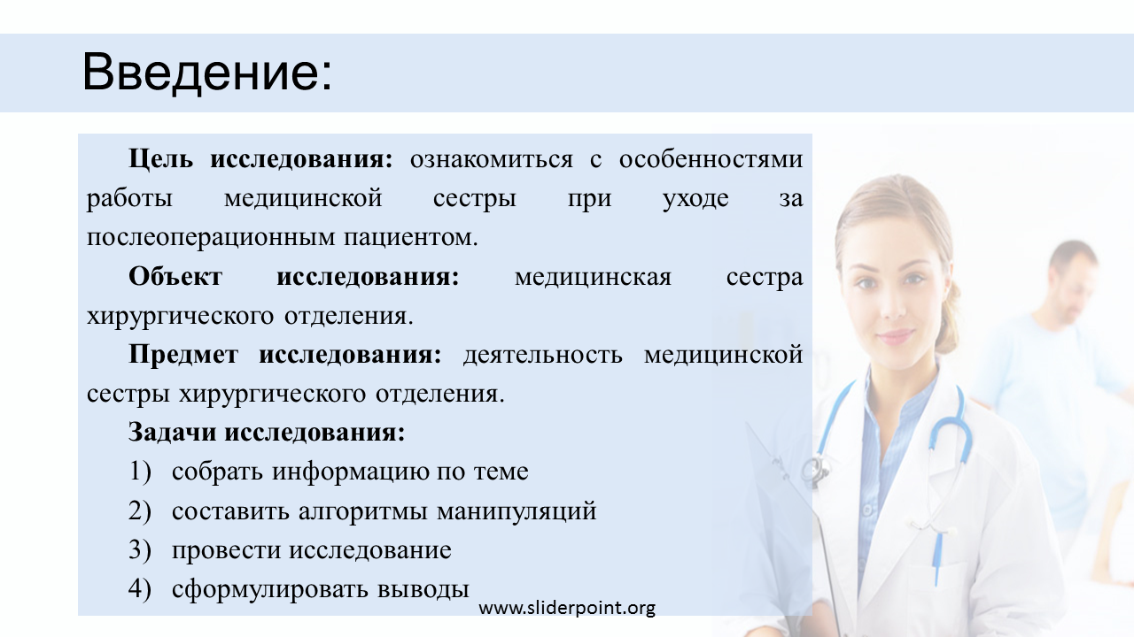 Функции медицинского образования. Роль и задачи медицинской сестры. Особенности работы медицинской сестры. Особенности работы медсестры. Цель работы медсестры.