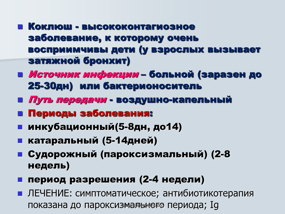 Заболевания на 14 дней. Характерные клинические проявления коклюша. Кокоюш. Коклюш это инфекционное заболевание. Симптомы коклюша у детей 6-7 лет.