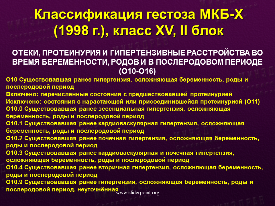 Мкб 10 угроза беременности