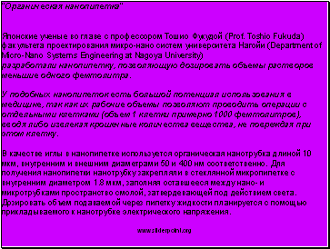 " "         (Prof. Toshio Fukuda)   -    (Department of Micro-Nano Systems Engineering at Nagoya University)  ,       .         ,            ( 1   1000 ),      ,     .          10 ,     50  400  .            1.8 ,    -    ,    .              .