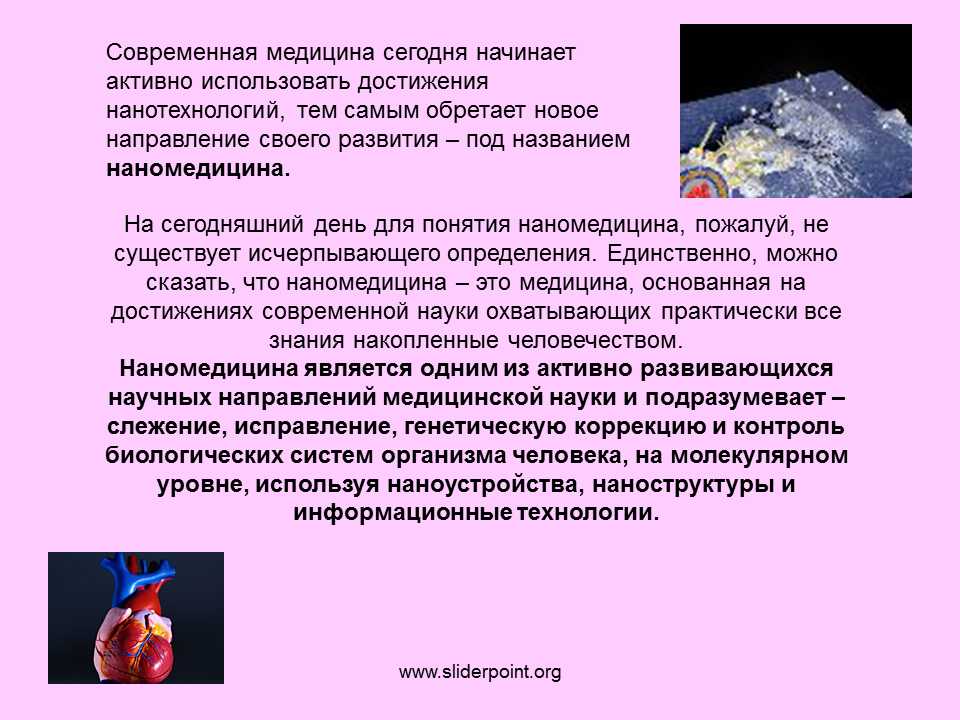 Достижения нанотехнологий. Достижения современной медицины. Современные достижения медицины кратко. Современные достижения в медицине презентация. Современные достижения нанотехнологии.