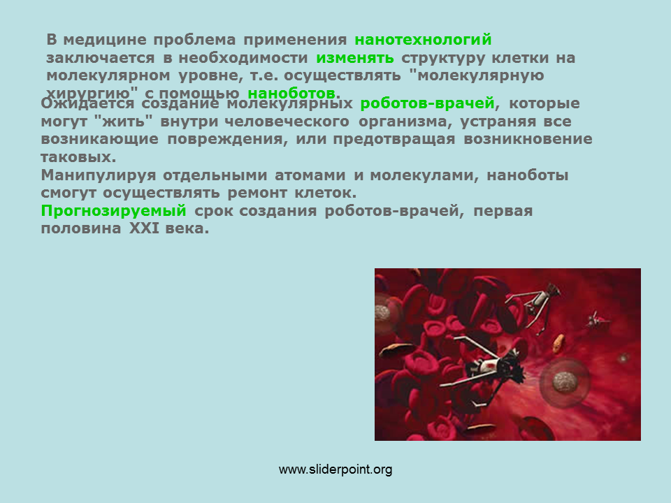 Нанотехнологии в медицине. Нанотехнологии в медицине хирургия. Применение нанотехнологий в медицине. Проблемы нанотехнологий