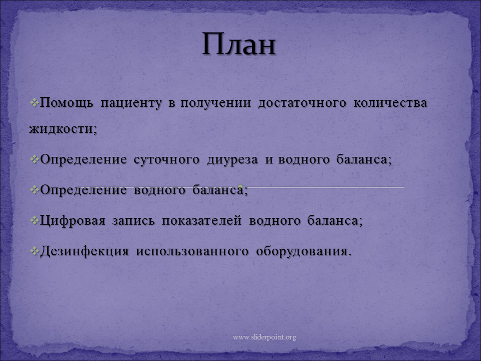 Ежедневный определение. Измерение суточного диуреза. Определение водного баланса пациента. Измерение суточного диуреза и водного баланса. Оценка суточного диуреза.