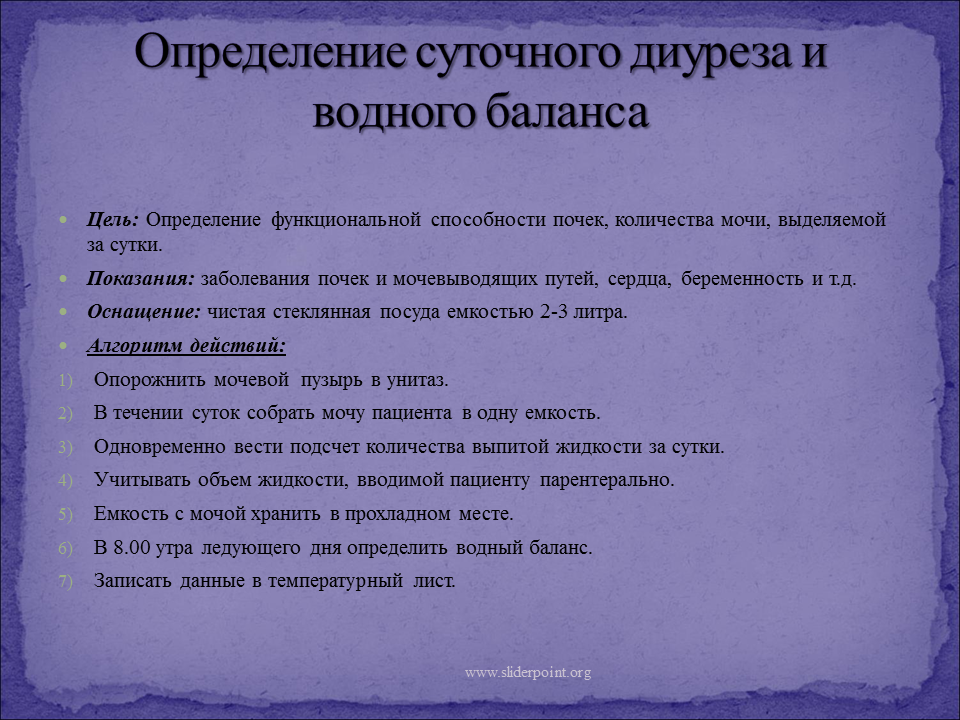 Водный баланс и суточный диурез. Определение суточного диуреза и определение водного баланса. Суточный диурез и Водный баланс алгоритм. Измерение и оценка водного баланса суточного диуреза.