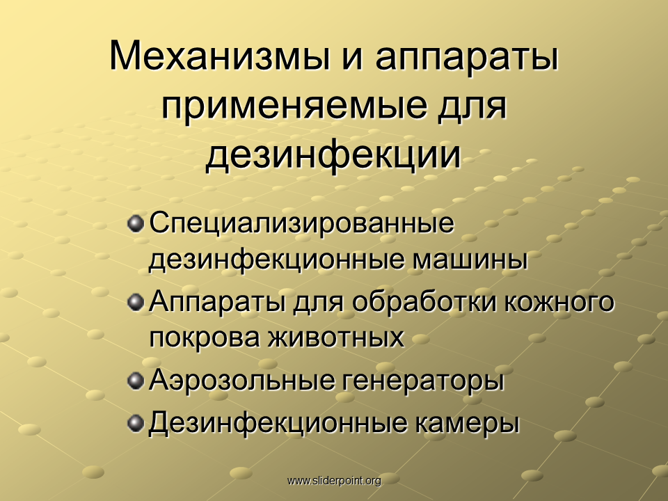 Дезинфекция, дератизация, дезинсекция - Презентация Медицина