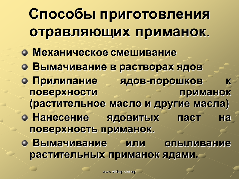 Дезинфекция, дератизация, дезинсекция - Презентация Медицина