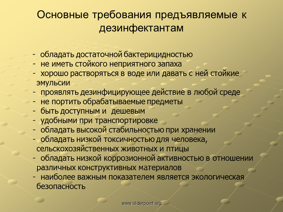 Требования к химическим веществам. Основные требования к дезинфицирующим средствам. Основные требования, предъявляемые к дезинфектантам:. Требования предъявляемые к дезинфицирующим средствам. Требования к химическим дезинфицирующим средствам.