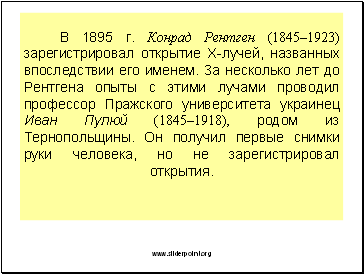  1895 .   (18451923)   -,    .                 (18451918),   .      ,    .