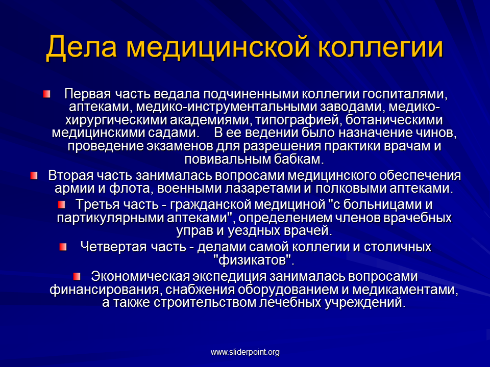 Медицинская коллегия. Функции медицинской коллегии при Петре 1. Медицинские организации в России 18 века. Медицинская канцелярия и медицинская коллегия.