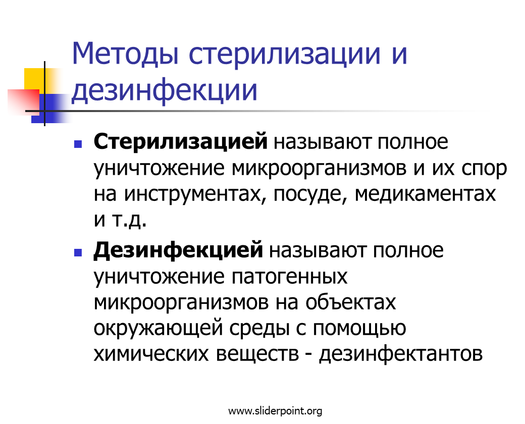 Методы санитарной обработки. #1. Методы стерилизации:. Понятие о стерилизации методы стерилизации. Дезинфекция и стерилизация виды и методы. Стерилизация и дезинфекция методы стерилизации.