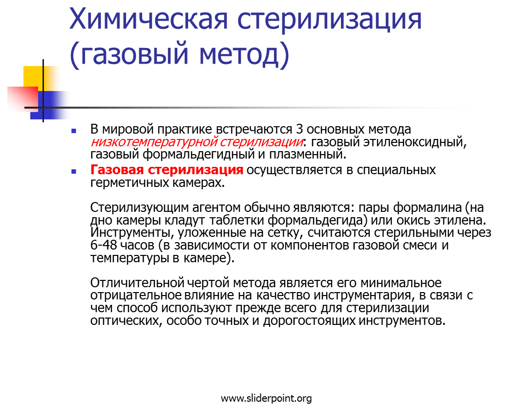 Стерильными являются. Термические методы стерилизации инструментов. Агенты при химическом методе стерилизации. Стерилизация методы стерилизации режимы стерилизации. Щадящий метод стерилизации.