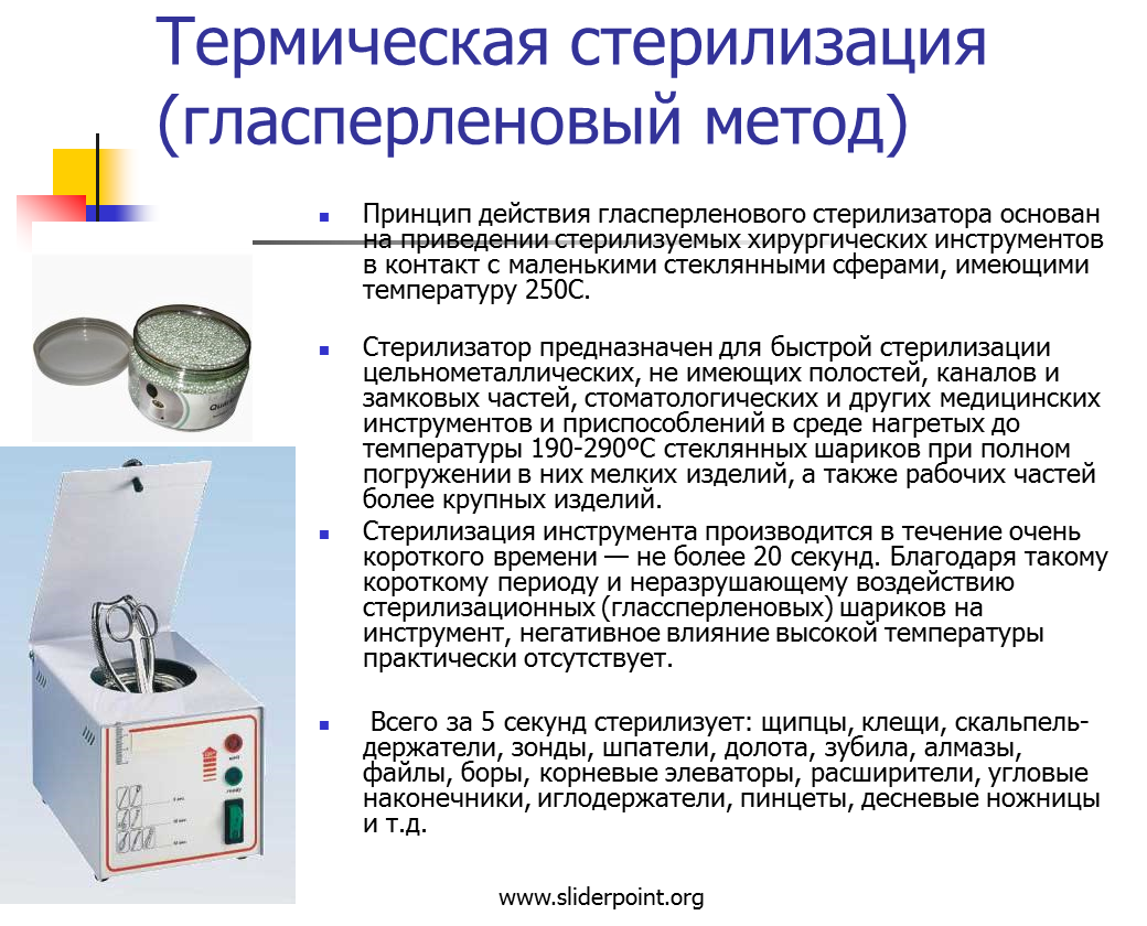 Какие растворы применяют для стерилизации