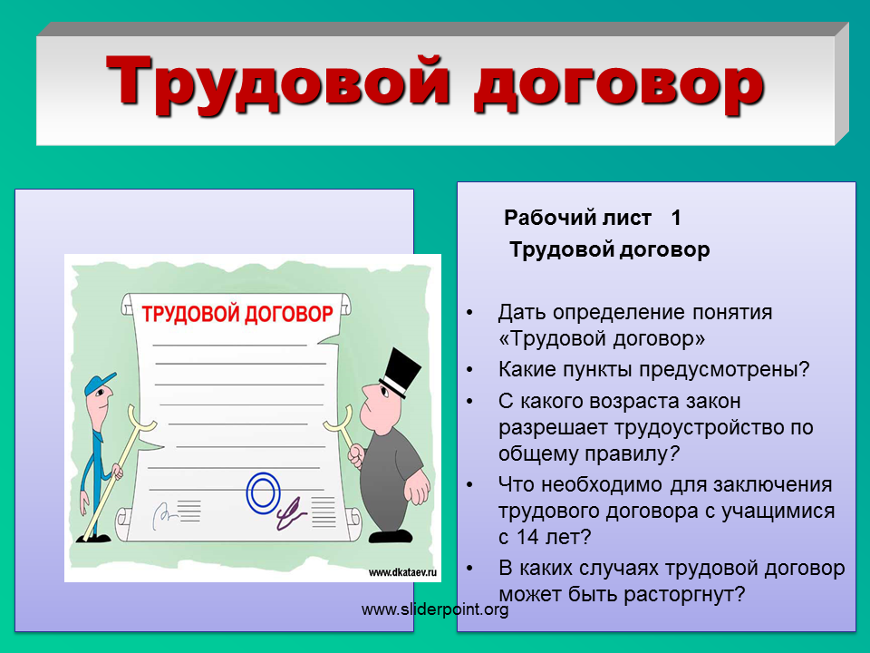 Трудовой договор. Труд договор. Трудовой договор картинки. Трудовой контракт. Листы по трудовому праву