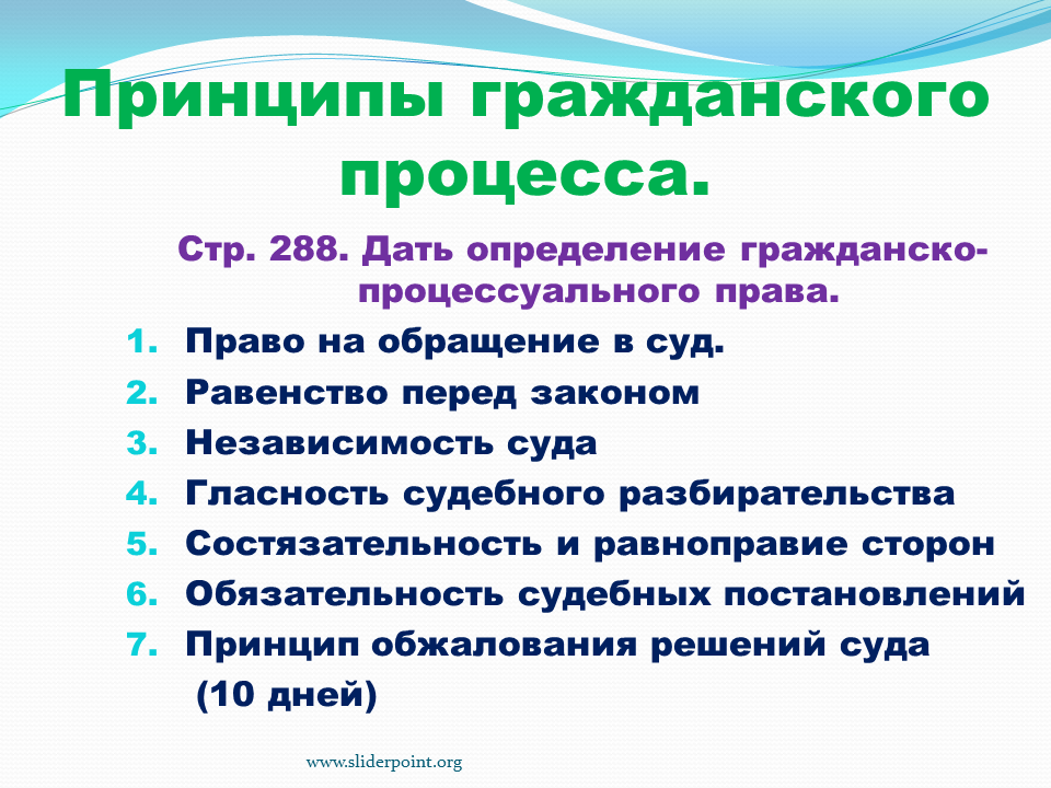 Глава 39 гпк рф. Перечислить основные принципы гражданского процесса:. Принципы гражданско процессуального процесса. 2.Основные правила и принципы гражданского процесса..