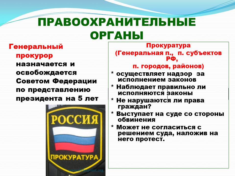 К правоохранительным органам государственной власти относятся. Правоохранительные органы. Правоохранительные органы РФ. Правоохранительные органы список. Государственные и негосударственные правоохранительные органы.