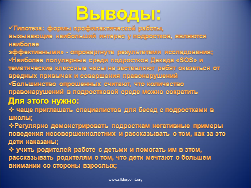 Профилактика подростковой преступности. Способы решения подростковой преступности. Вывод по профилактике правонарушений среди несовершеннолетних. Пути решения подростковой преступности.