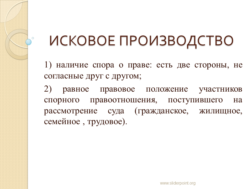 Понятие и стадии искового производства. Исковое производство. Пример искового производства. Исковое производство пример. Наличие спора являющегося