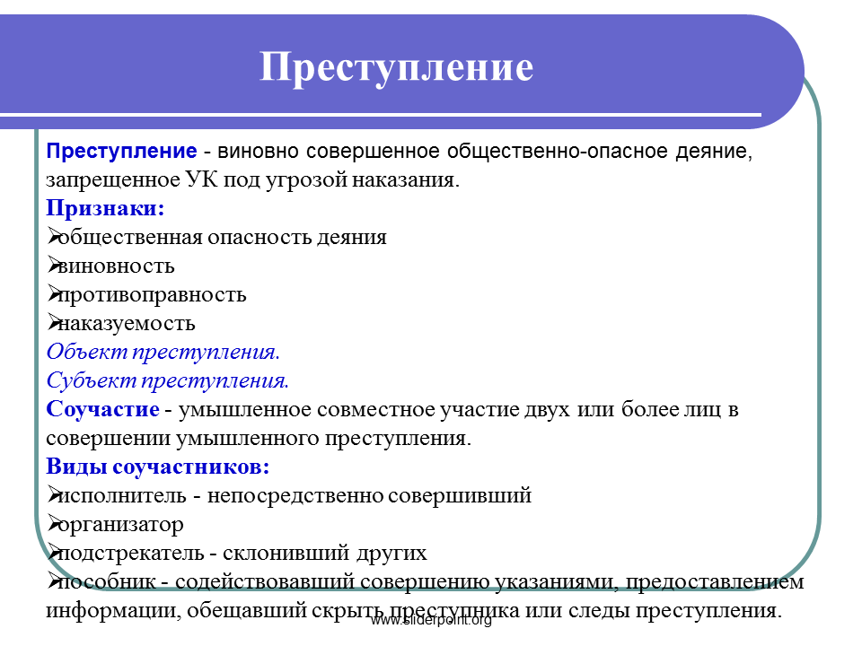 Сложный план по теме правонарушения. Преступность ЕГЭ Обществознание. Преступление ЕГЭ Обществознание. Преступление это ЕГЭ. Виды преступлений.