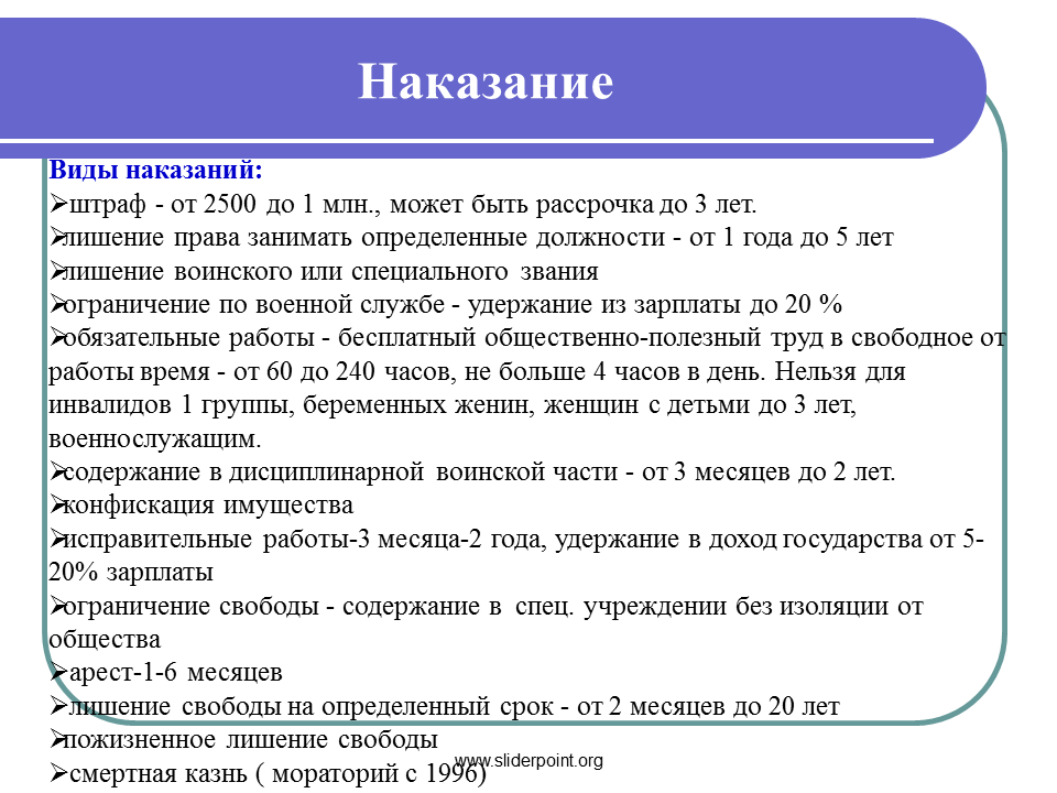 Основные формы наказания. Эвиды наказанаказаний. Виды наказаний в уголовном праве. Наказание виды наказаний. Основные виды наказания в уголовном праве.