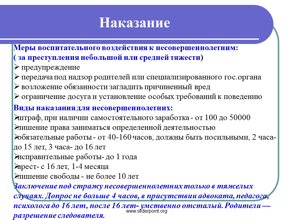 Мера воздействия указанная. Меры наказания за преступления. Меры наказания виды. Виды наказаний за правонарушения. Меры тяжести наказания.