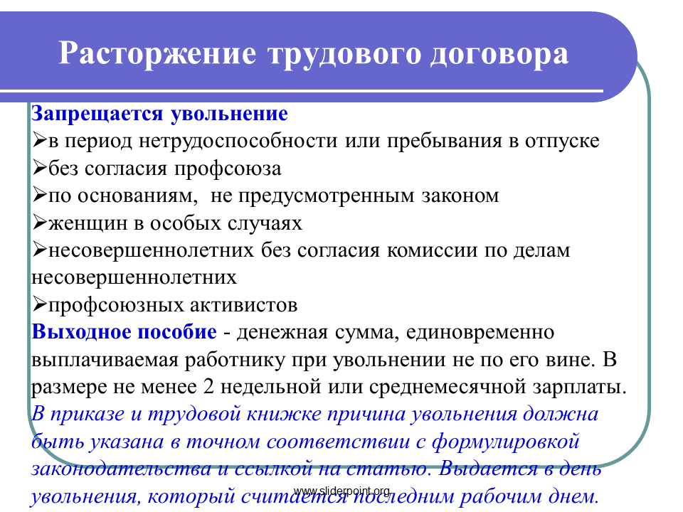 Увольнение в последний день месяца. День увольнения считается рабочим днем. Считается ли день увольнения последним рабочим. Дата увольнения рабочий день или нет. Дата увольнения считается.