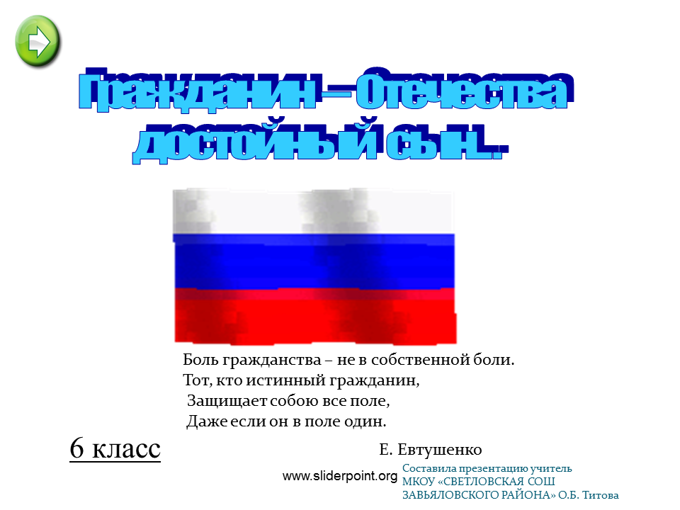 Стих про гражданина. Стихотворение гражданин. Стих на тему гражданин России. Мы граждане России презентация. Мы граждане россии презентация 4 класс