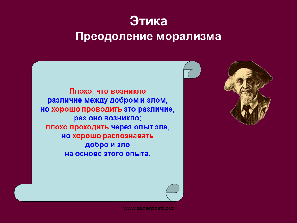 Этическое творчество. Творческая этика. Бердяев этика закона и этика творчества. Этика экзистенциализма.