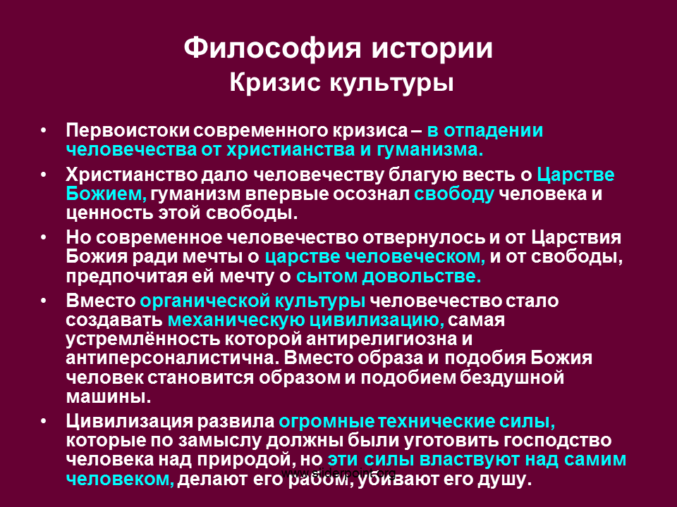 Кризис культуры в философии. Кризис современной культуры философия. Тема кризиса культуры в современной философии. Проблемы философии культуры.