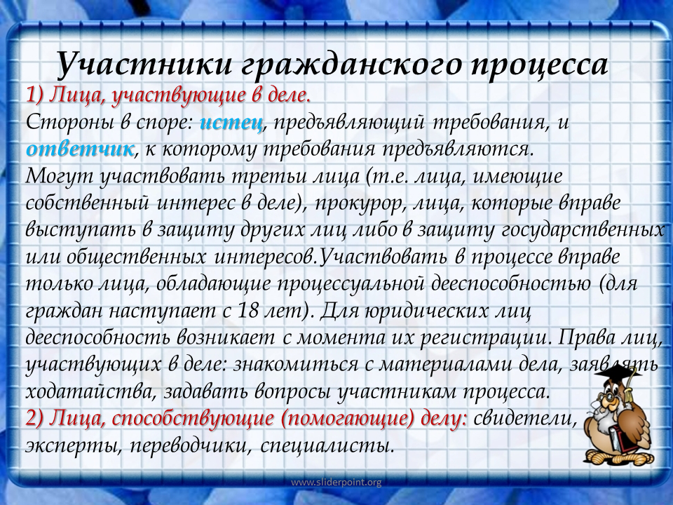 Лица принимающие участие в деле. Участники гражданского процесса. Участники гражданског опроцеса. Участники гражданского судопроизводства. Гражданский процесс участники процесса.