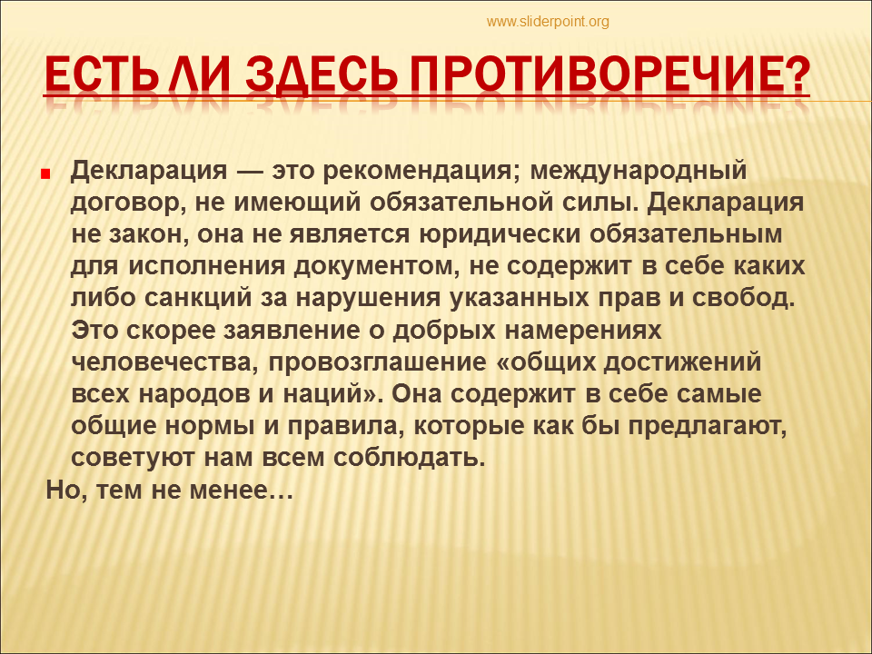 Какие факты говорят что. Декларация. Зачем нужна была декларация прав культуры.