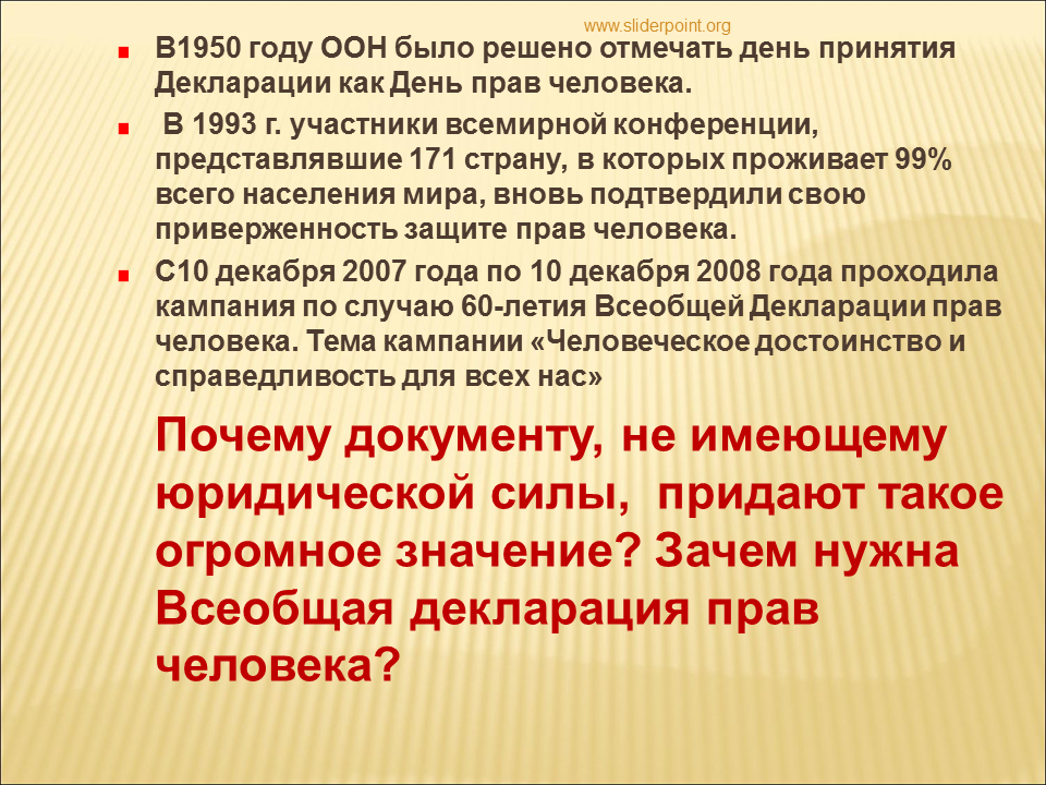 Приложение имеющее значение причины. Всеобщая декларация прав человека презентация. Значение всеобщей декларации. Зачем нужен день прав человека. Всеобщая декларация прав человека о расизме.