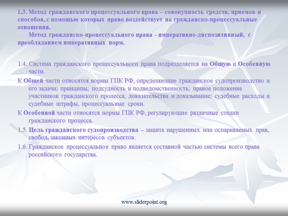 Глава 39 гпк рф. Метод гражданского процесса диспозитивный и императивный. Методы гражданского судопроизводства. Гражданско-процессуальное право методы.