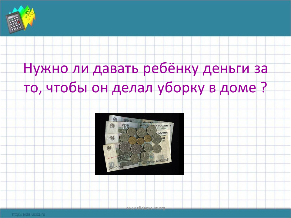 Презентация на тему карманные деньги