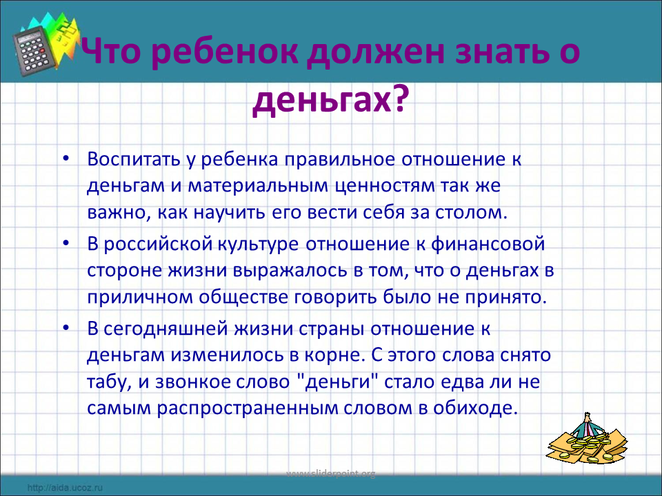 Финансовая грамотность как правильно научиться управлять своими деньгами презентация