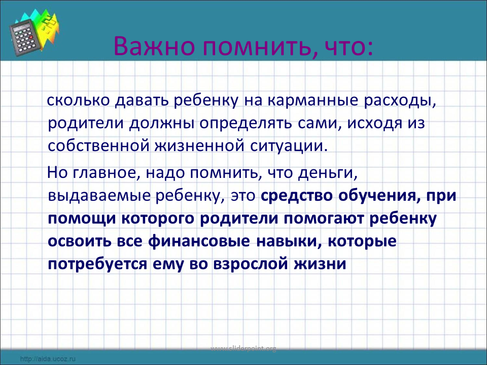Что должен дать. Деньги на карманные расходы. Сколько денег родители должны давать детям на карманные расходы. Деньги на карманные расходы детям. Сколько давать ребенку на карманные расходы